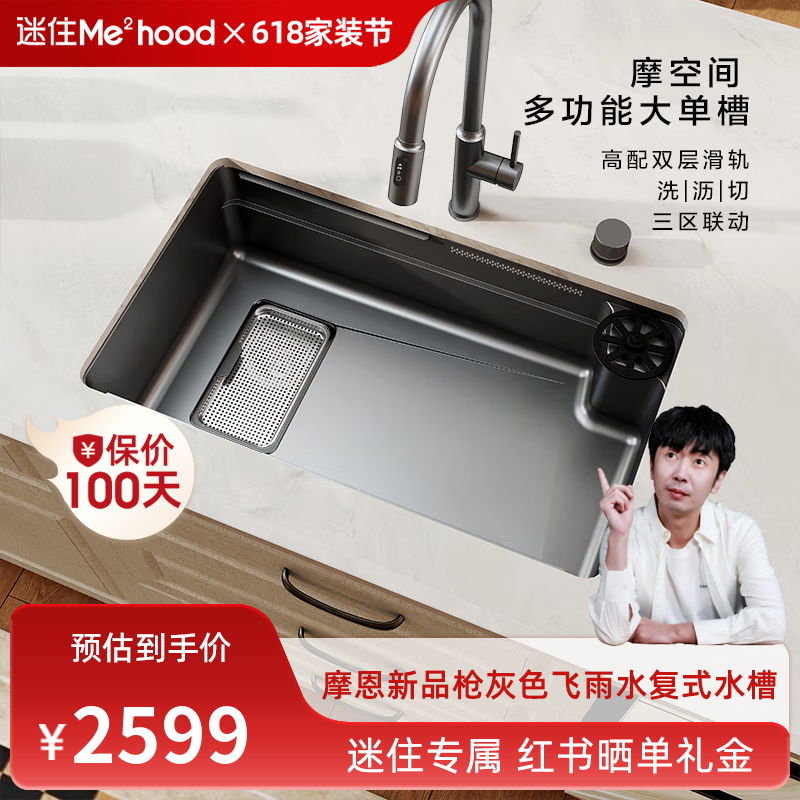摩恩（MOEN）【迷住专属】新品枪灰色多功能飞雨水复式水槽套装大单槽 750多功能槽飞雨水AB17+洗杯器普乐枪灰色龙头