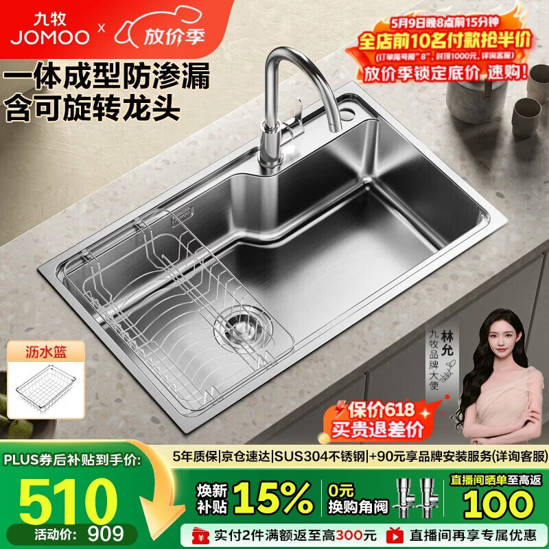九牧（JOMOO）不锈钢拉丝水槽大容量洗菜盆洗碗池大单槽龙头套餐75*45 02277