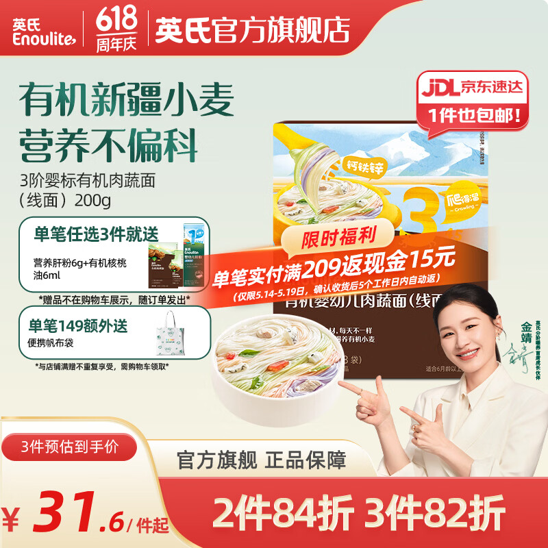 英氏婴幼儿面条碎碎面宝宝辅食有机面条 【有机3阶10月+】肉蔬面（线面）200g