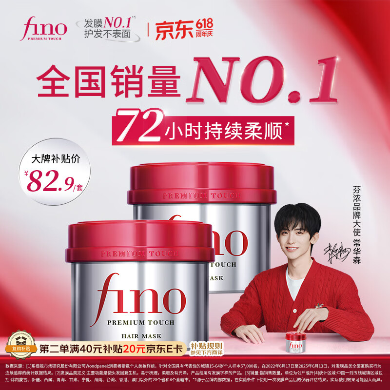 FINO芬浓发膜护发素红宝瓶230g*2浓厚发膜保湿柔顺受损修护京东自营