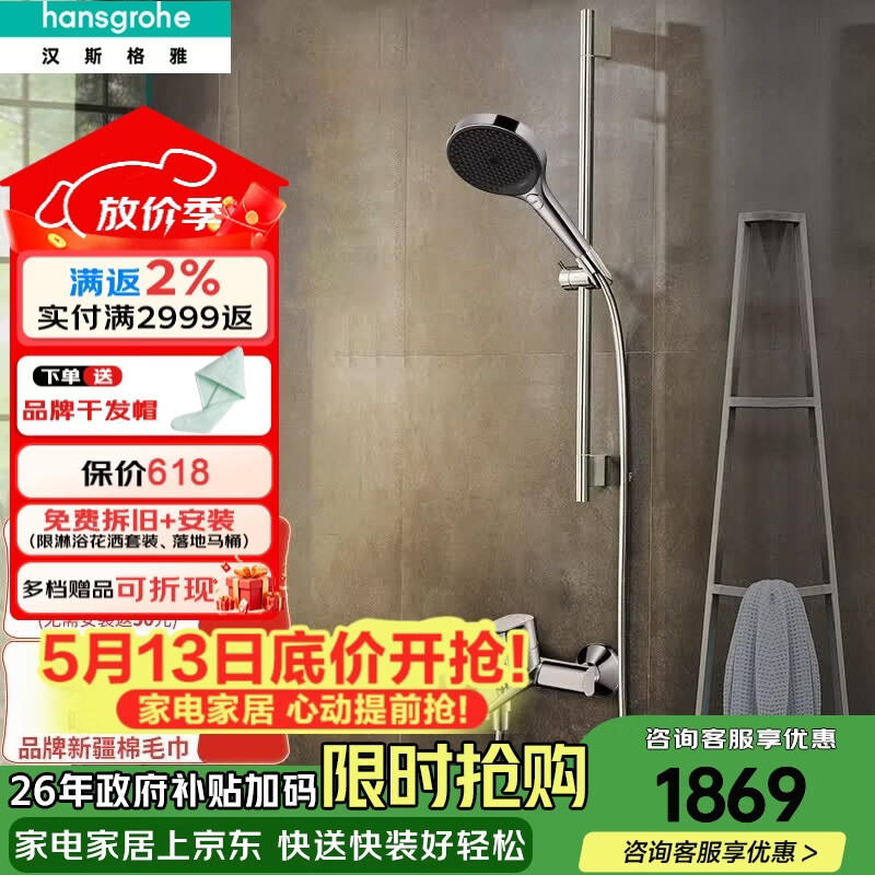 汉斯格雅（Hansgrohe） 飞雨花洒3速select手持节水型境雨淋浴花洒莲蓬头下出水龙头套装 130境雨镀铬手持+非恒温浴缸龙头