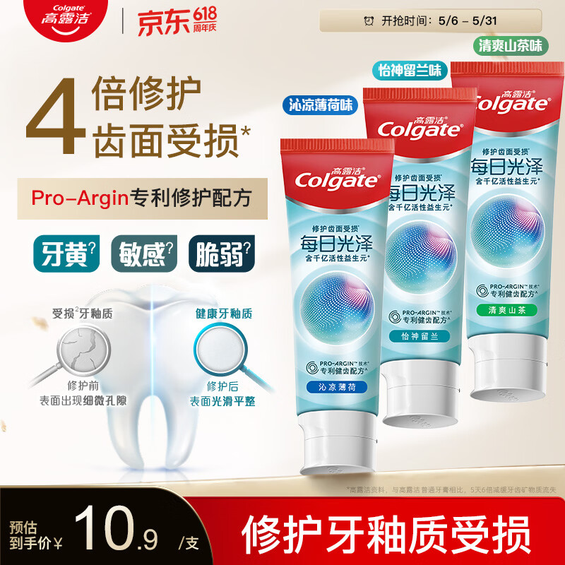 高露洁（Colgate）每日光泽修护牙膏混合口味组合装360g去黄去渍美白除口臭成人牙膏