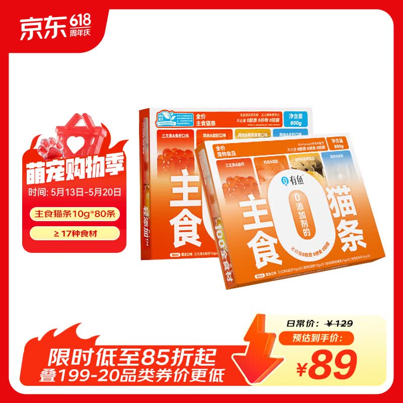 有鱼主食猫条0添加剂湿粮包营养增肥发腮 混合口味10g*80条礼盒装