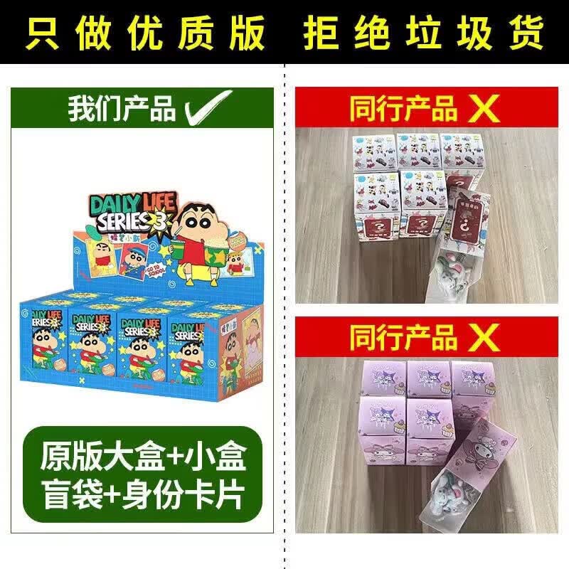 CLCEY蜡笔小新礼盒现货盲盒日常系列3一套 公仔潮玩周边摆件礼物 【日 【日常系列3】随机二款