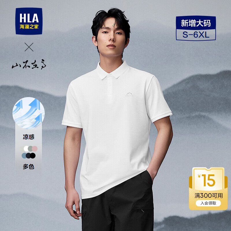 海澜之家（HLA）短袖POLO衫男夏季新款山不在高系列短袖男 漂白K7 L 175/92A L推荐137~150斤