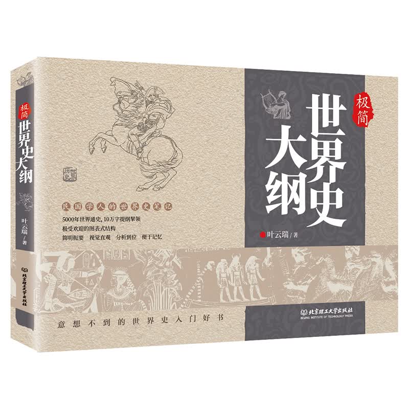 简明世界史大纲