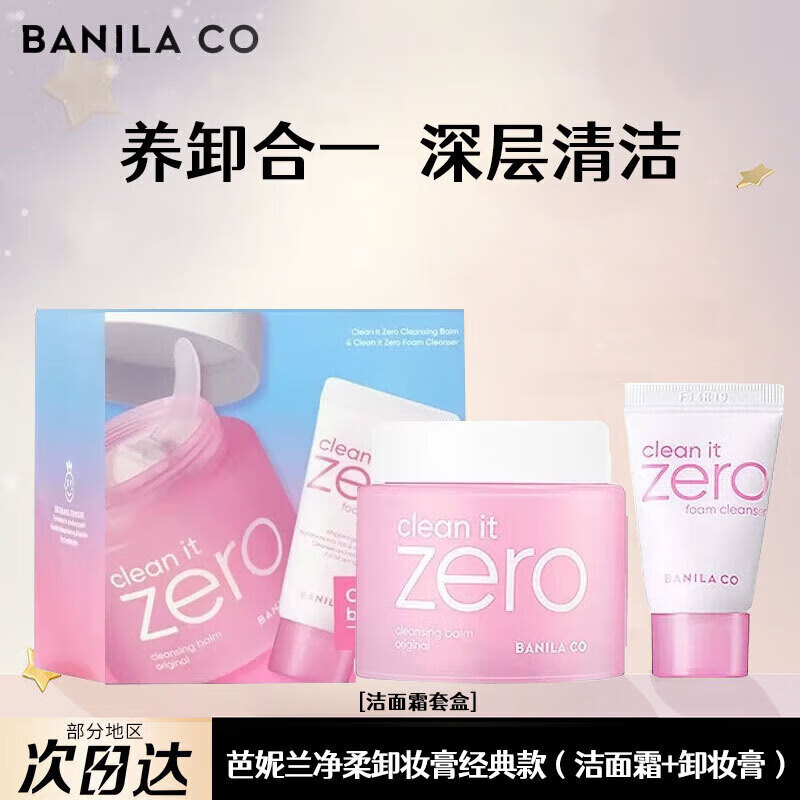 芭妮蘭凈柔卸妝膏乳化秒深層清潔臉部眼唇可用快速卸妝乳大學(xué)生上班人群 卸妝膏180ml+潔面乳50ml