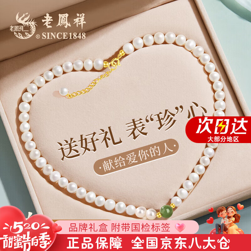 老凤祥淡水珍珠项链女士和田玉锁骨链母亲节生日礼物送女友老婆妈妈长辈 优雅时光珍珠项链-次日达
