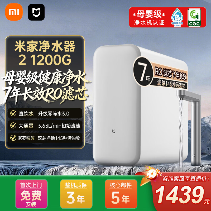 米家小米净水器2 1200G 7年长效RO 母婴级直饮水滤芯145种污染物 家用厨房台下净水机MR1282-A 1200G 7年RO膜
