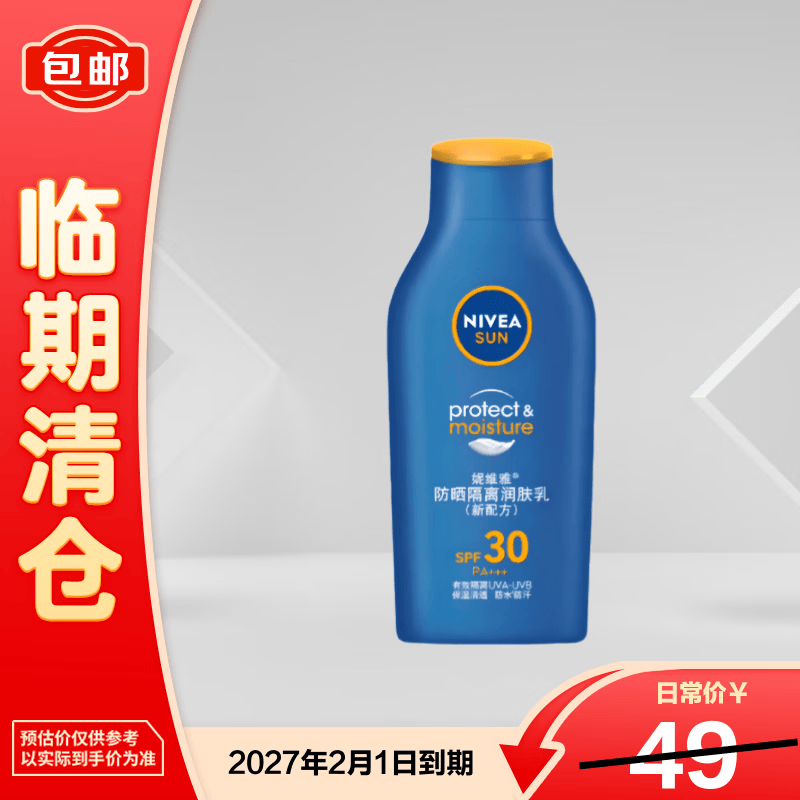 妮维雅防晒隔离润肤乳SPF30PA++ 75ml【临期清仓】清透补水防晒