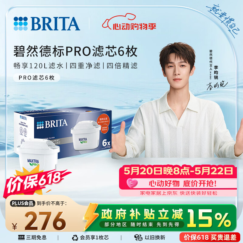 碧然德（BRITA）家用净水壶 滤水壶滤芯 MAXTRA Pro WLE 去水垢专家版PRO滤芯6只装