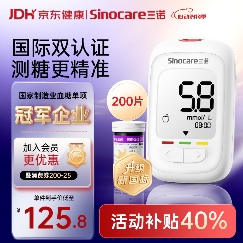 三诺优佳血糖仪家用医用级高精准血糖检测仪测量金榜 仪器+200支试纸