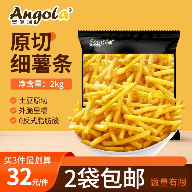 京鲜生 安格瑞冷冻1/4超长细薯条2kg/袋 空气炸锅食材薯制品 西餐小食