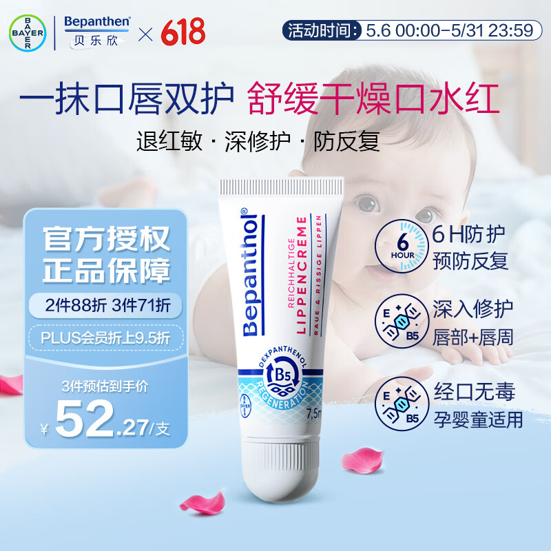 BepanthenB5精华唇膏拜耳口水膏7.5ml  宝宝润唇膏 婴儿护唇膏补水防干裂 