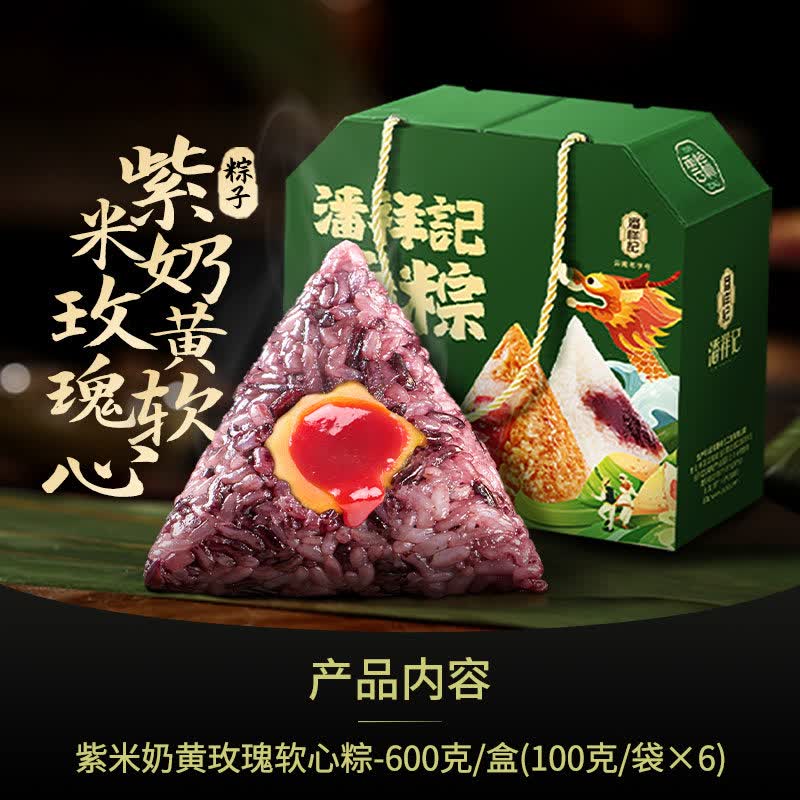 潘祥记粽子肉粽鲜肉云腿粽甜粽豆沙粽早餐速食端午节新款粽子礼盒 【+礼盒】紫米奶黄玫瑰软心粽100g*6只
