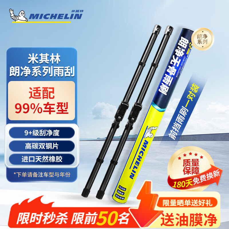 🚗米其林雨刮｜69买1送1！静音镀膜黑科技，雨天开车党必备～