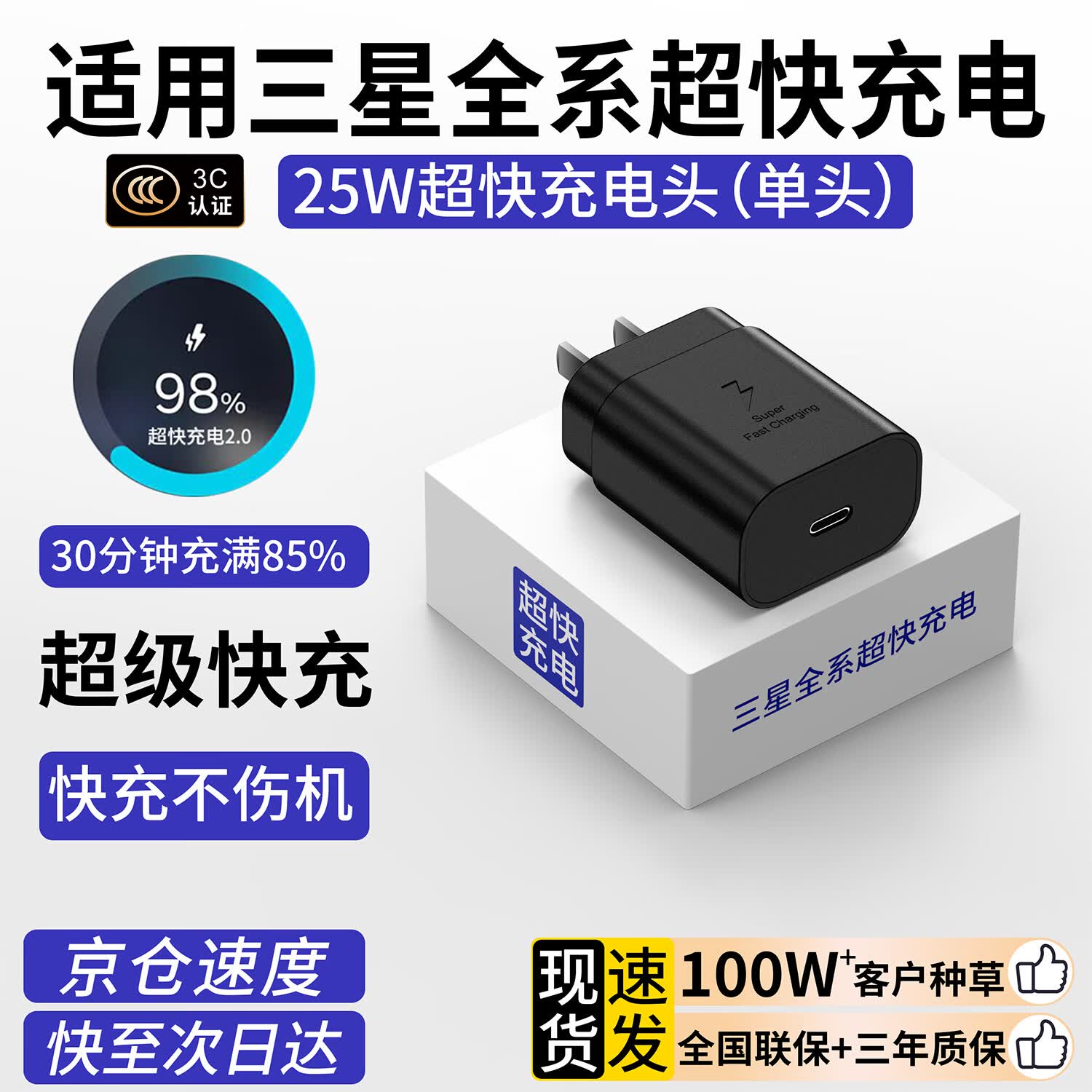 三星(SAMSUNG)原装三星45W充电器超级快充S25 Ultra/24U/S25+/23/22/W25/GalaxyZ Flip6/Fold5数据线充电线插头 25W套装【充电头+2.0米线】