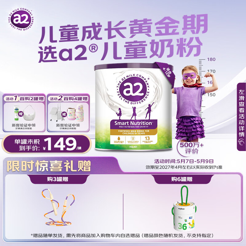 a2奶粉紫聪聪儿童学生奶粉A2蛋白 蓝胖子 高钙长高 （4-12岁）750g
