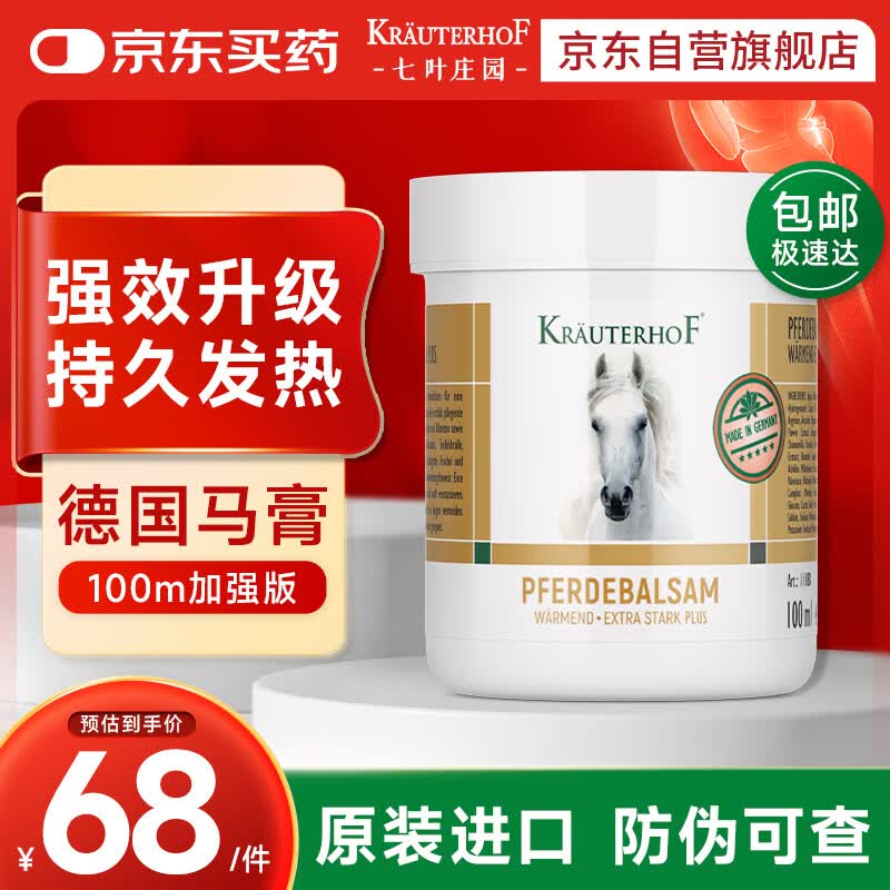 Krauterhof德国马膏白金加强舒缓原装进口马栗七叶庄园凝胶热感按摩膏100ml
