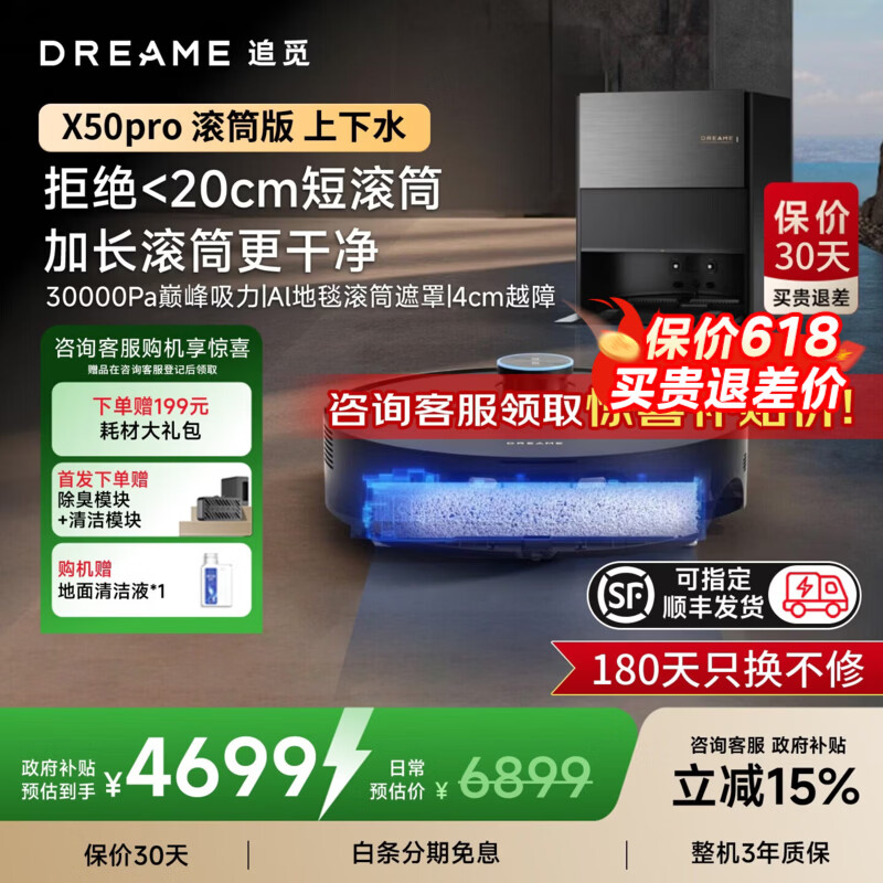 ׷�� X50Pro ��Ͳ�� ɨ�ػ����� ����ˮ�� 4080.81Ԫ