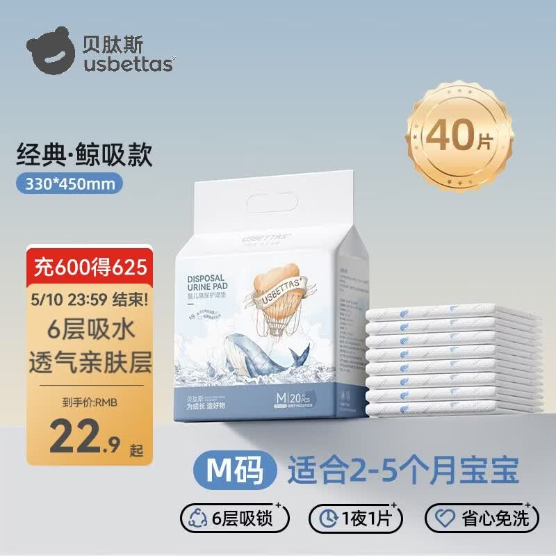 贝肽斯新生婴儿一次性隔尿垫宝宝专用护理垫透气防水大尺寸不可洗 M码40片-热销款-单片低至0.57元 0x0cm