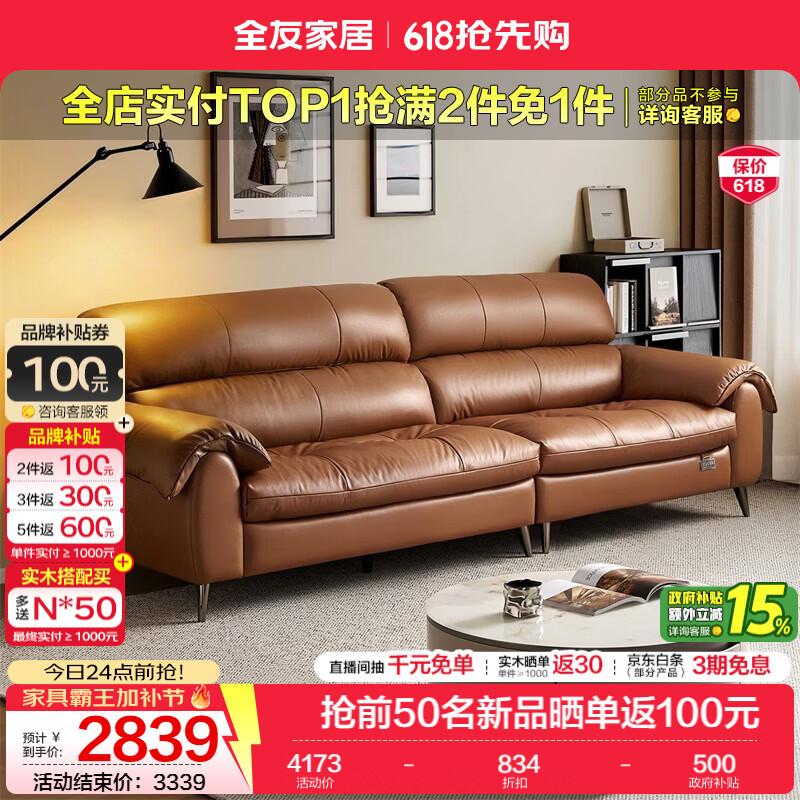 全友家居现代简约皮艺沙发客厅轻奢高级感2026新款头层牛皮小户型沙发 【榛果棕丨牛皮】2.34m沙发