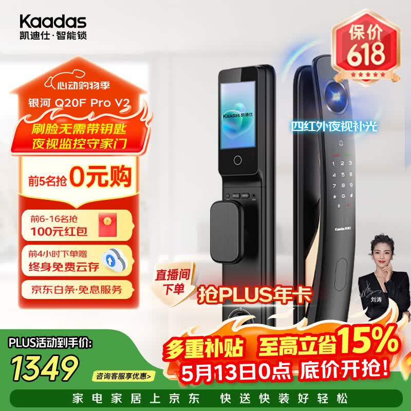凯迪仕（KAADAS）智能门锁 3D人脸识别可视猫眼大屏指纹锁全自动 Q20F Pro V2