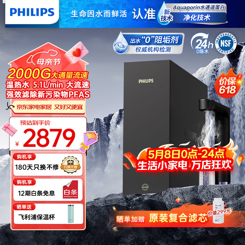 飞利浦(PHILIPS)加热净水器家用 厨下净水器2000G热水大流速 净擎U24Pro 5.1L/min即热矿化直饮净饮机 U24pro/AUT8011