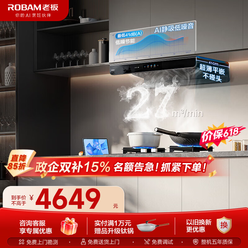 老板（Robam）油烟机E2P/E2 家用抽油烟机28风量1380Pa静压(E2S青春版)烟灶联动超薄顶吸双腔变频大吸力灶具套装 【27风量烟灶联动套装】E2+D2 天然气