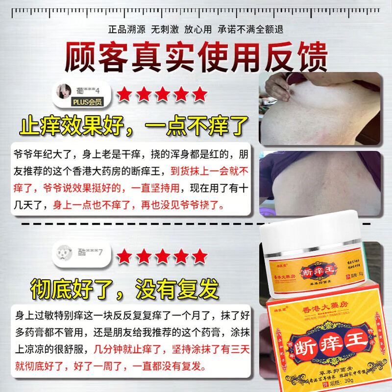 北京协和医学院止痒膏止痒抑菌皮肤瘙痒身体痒止痒特效湿炎皮疹真菌感染过敏药膏 1盒【皮肤瘙痒止痒去湿毒】药膏 香港真菌王百草止痒王祛根i湿毒清