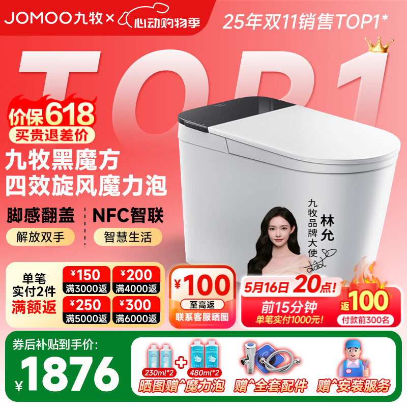 九牧（JOMOO）黑魔方旋风魔力泡免触翻盖NFC轻智能马桶恒温抗菌虹吸坐便器 旋风魔力泡免触NFC 黑魔方SQ9650 305mm(290-390以内选择)