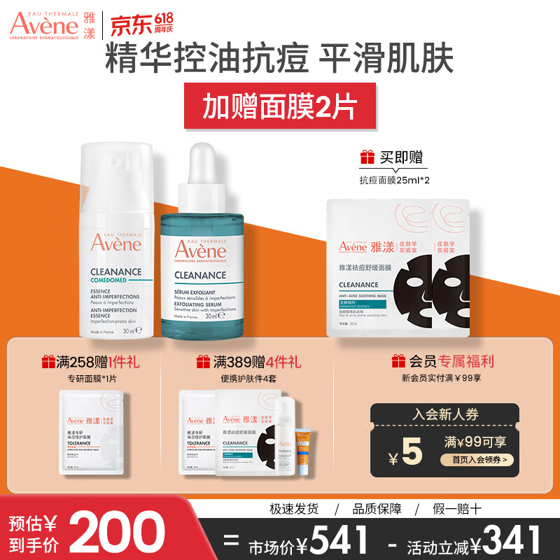 雅漾（Avene）控油抗痘精华露C位精华淡化痘印温和无刺激敏肌适用 520礼物 【早C晚A】控痘套装