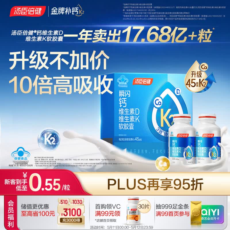 汤臣倍健新一代液体钙DK200粒*2瓶 成人钙片 维生素dk 中老年人补钙 