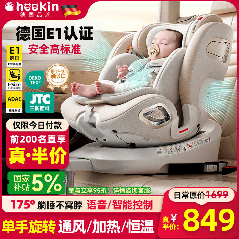 Heekin引领者儿童安全座椅汽车用0-12岁婴儿宝宝车载可坐躺智能通风加热 香槟金-智能(语音通风加热+单手旋转+不窝脖+175°躺)