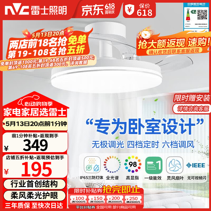 雷士（NVC）枕边风风扇灯吊扇北欧餐厅卧室全光谱1级能效IP65三防一体36瓦