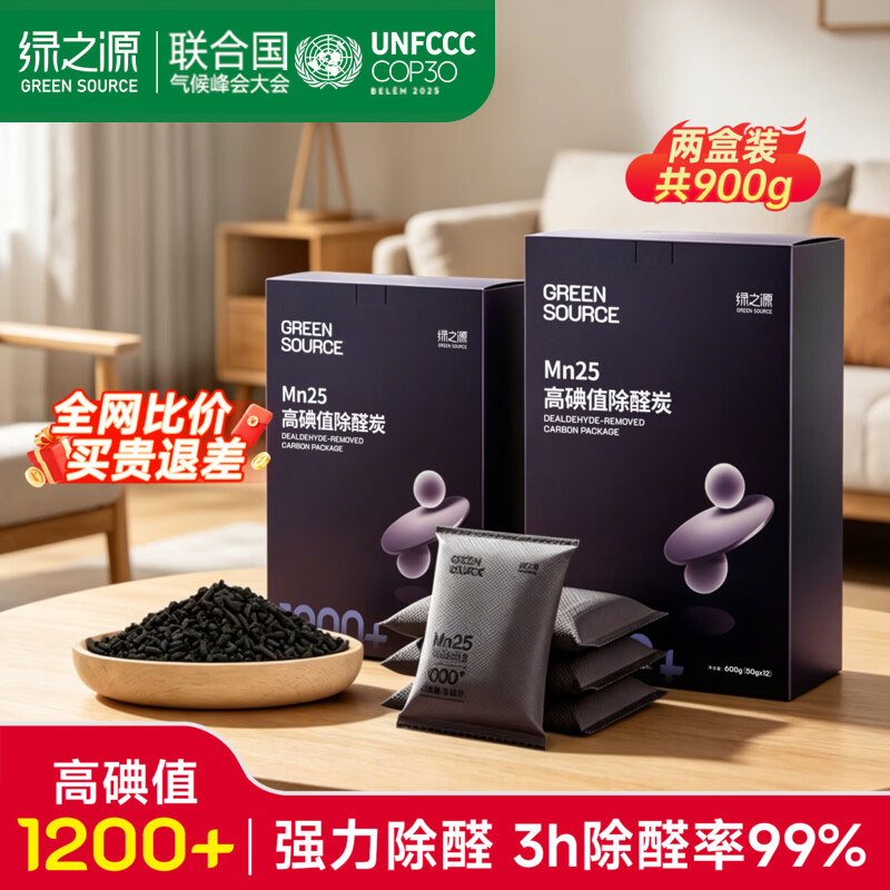 绿之源除甲醛强效活性炭除味清除剂Mn25高碘值活性炭装修活性锰除醛炭包 Mn25高碘值专业除醛活性炭900g【超值2盒装】