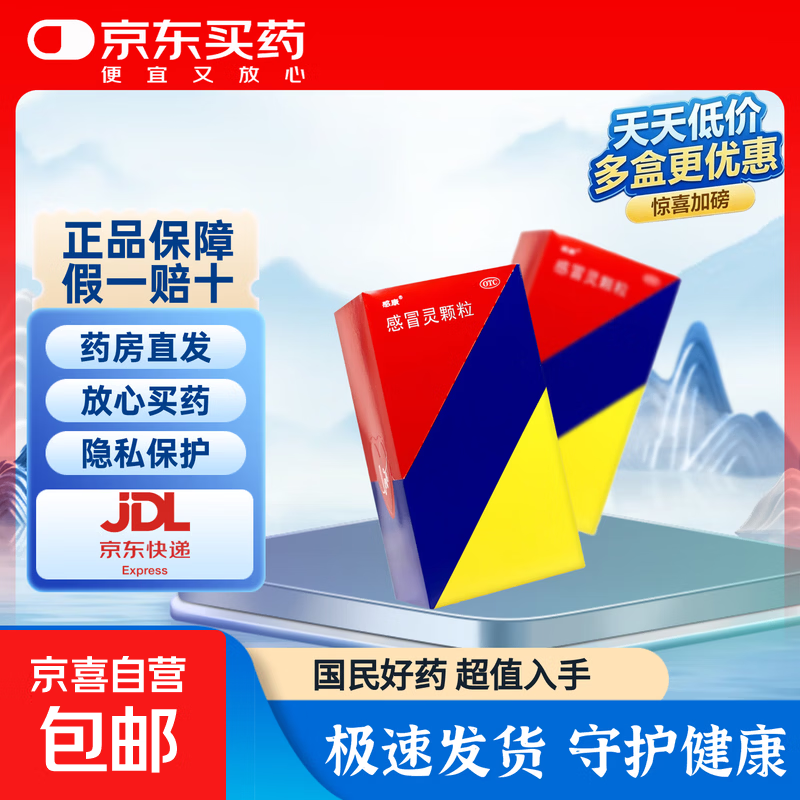 [感康]感冒灵颗粒 10g*10袋 1盒装 10g*10袋 感冒咳嗽 头痛 发热 鼻塞 流鼻涕 咽痛 咽喉疼痛 感冒药冲剂