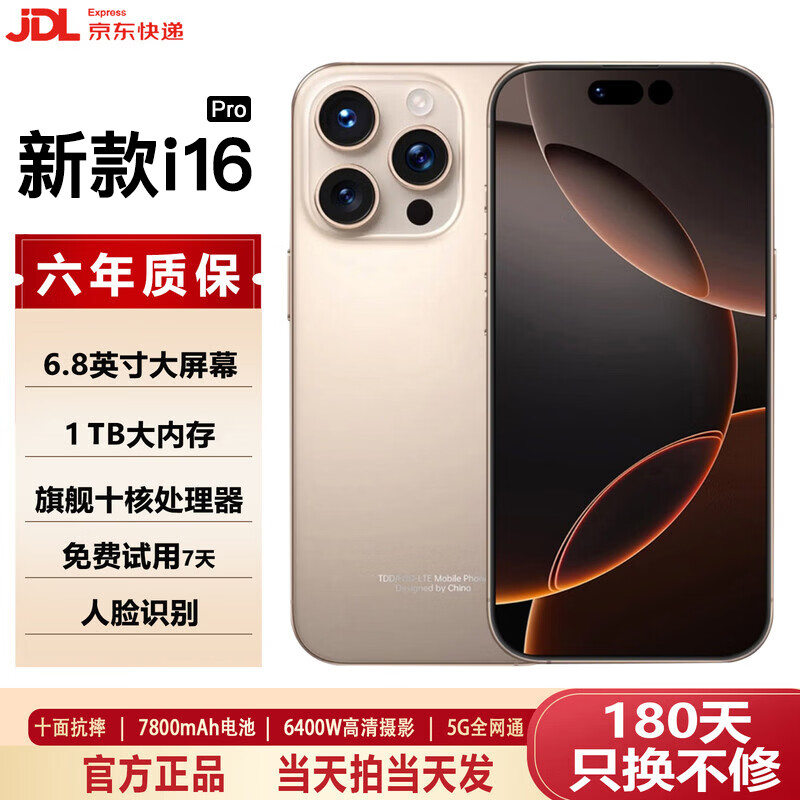 昆仑耀华 i16Pro手机2026新品6年质保5G双卡全网通1TB大内存7800mAh快充大电池抗摔防水高清护眼拍照 沙漠色钛金属 16GB+1TB