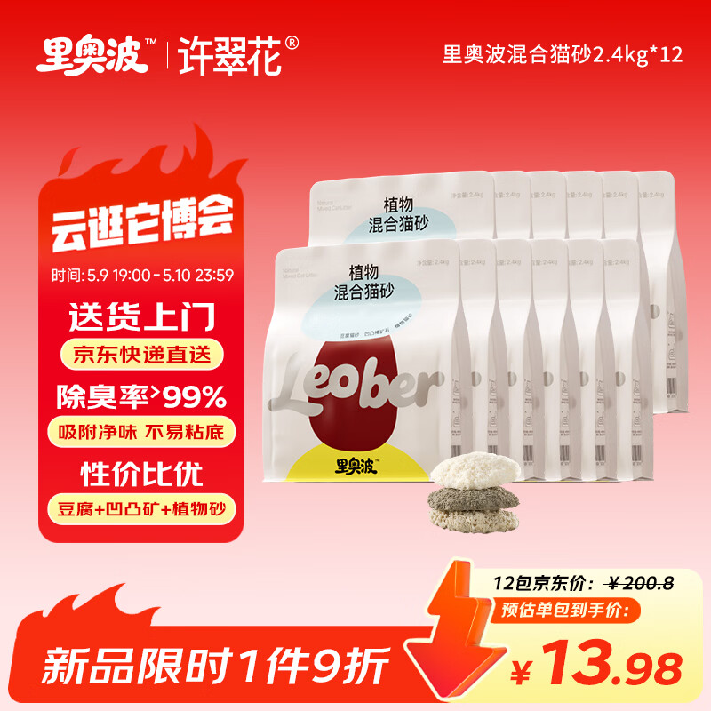 许翠花里奥波植物砂2.4kg*12包 plus117元，折9.7元/包 - 线报酷
