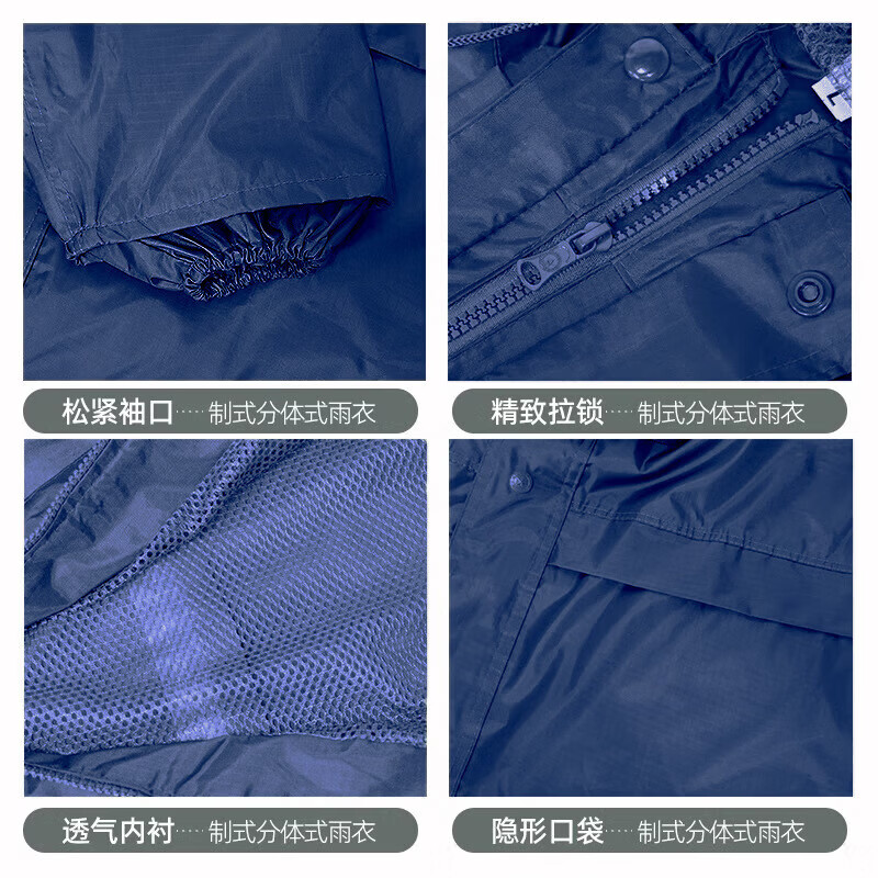 际华三零一三制新式雨衣防水军迷分体雨衣雨裤套装执勤劳保防刮雨衣 火焰蓝套装 XL【175】