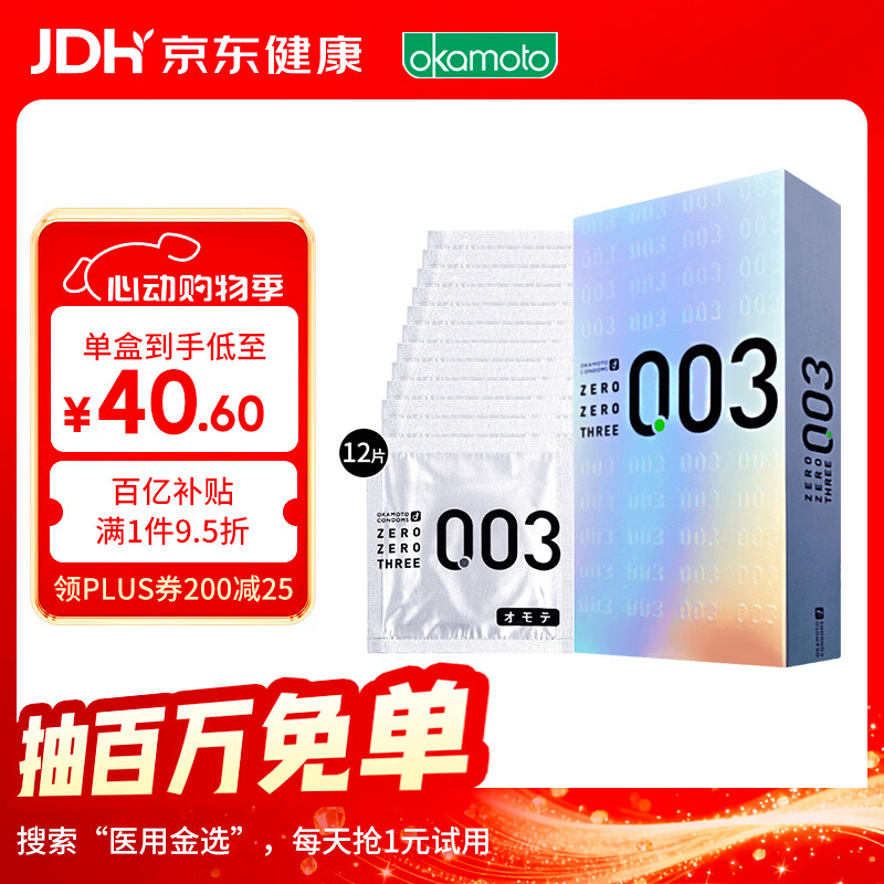 冈本003 避孕套 安全套 白金超薄12只 套套 成人情趣计生用品进口 