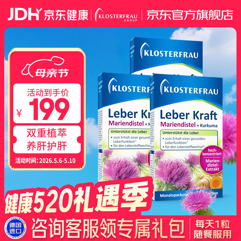 Klosterfrau德国修女护肝片 肝肝片水飞蓟姜黄胆碱调理肝脏熬夜【官方旗舰】 【热销爆款】30片*3盒