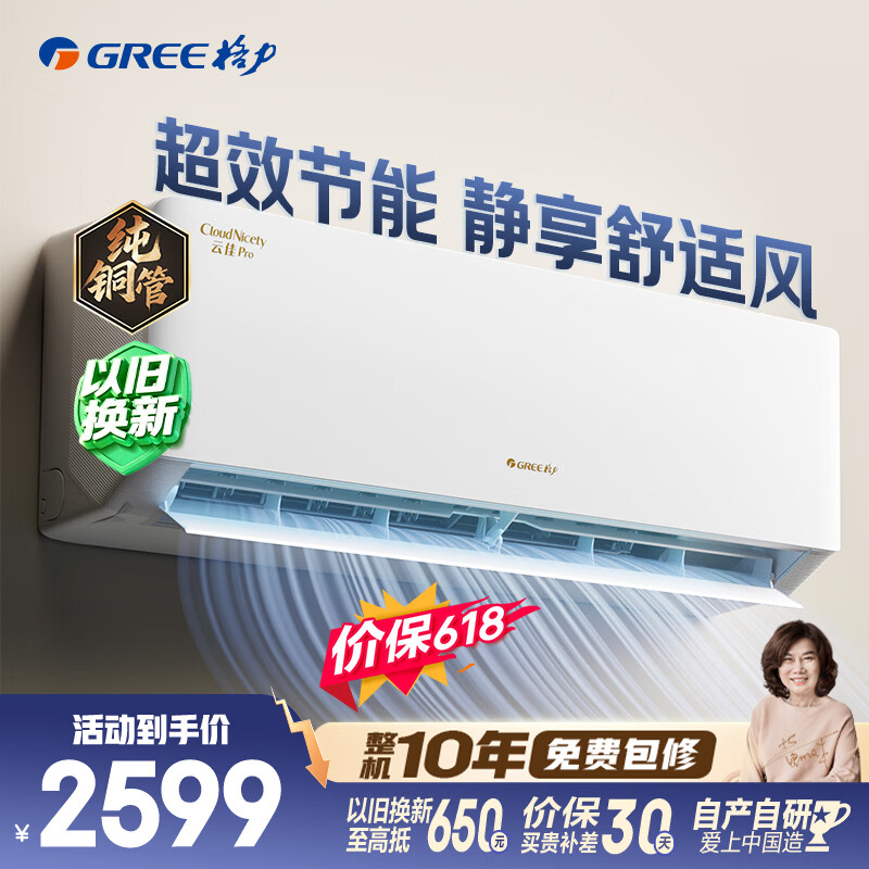 格力空调【价保618】云佳Pro 大1匹新一级能效变频纯铜管卧室挂机 新品升级 省电空调 国家补贴
