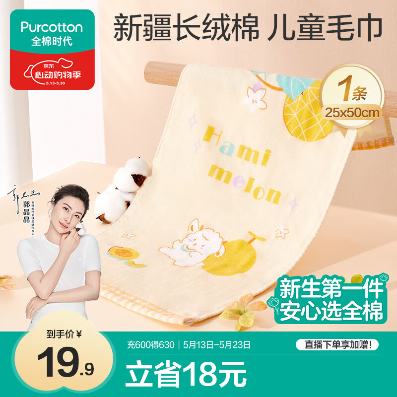 全棉时代婴儿毛巾儿童纱布毛圈洗脸面巾纯棉口水巾方巾手帕1条 25×50cm