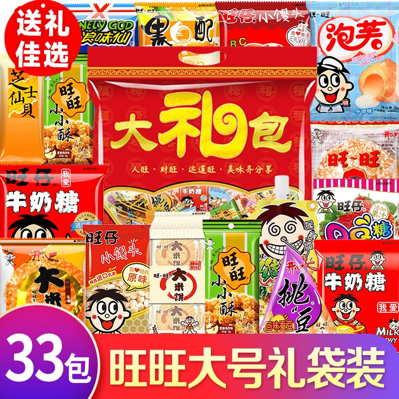 旺旺零食大礼包雪饼仙贝巨型大礼包六一儿童节礼物零食实惠装礼盒送礼 旺旺33包大号精选礼袋装