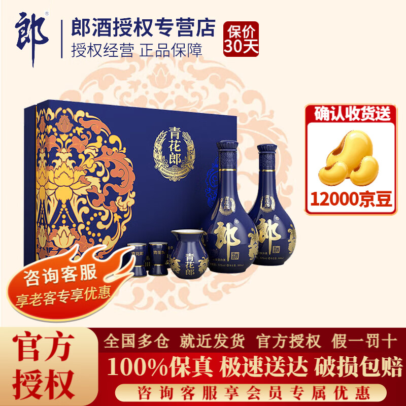 郎酒酒青花郎酱香型53度陈酿高度白酒庄园酱酒过节送礼商务宴请 53度 500mL 2瓶 双支礼盒装