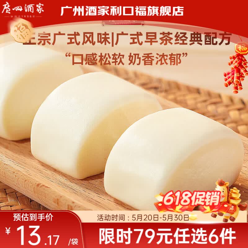 广州酒家【79元选6件】广式早餐儿童包子饺子点心面点生鲜半成品方便速食 牛奶馒头600g（24个装）