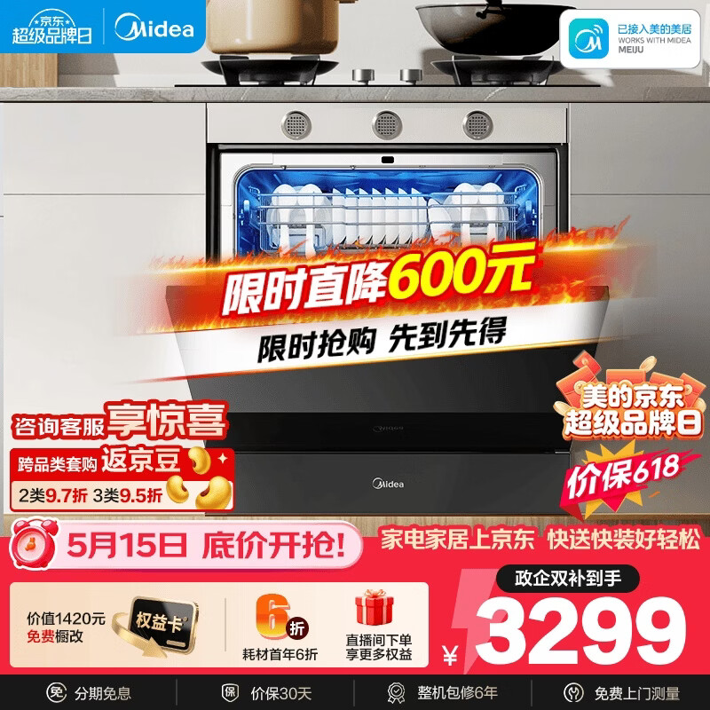 美的（Midea）【灶下V9 Pro】价保618 洗碗机嵌入式家用灶下103L一键洗烘蒸汽单消毒七星消杀105℃热风烘干