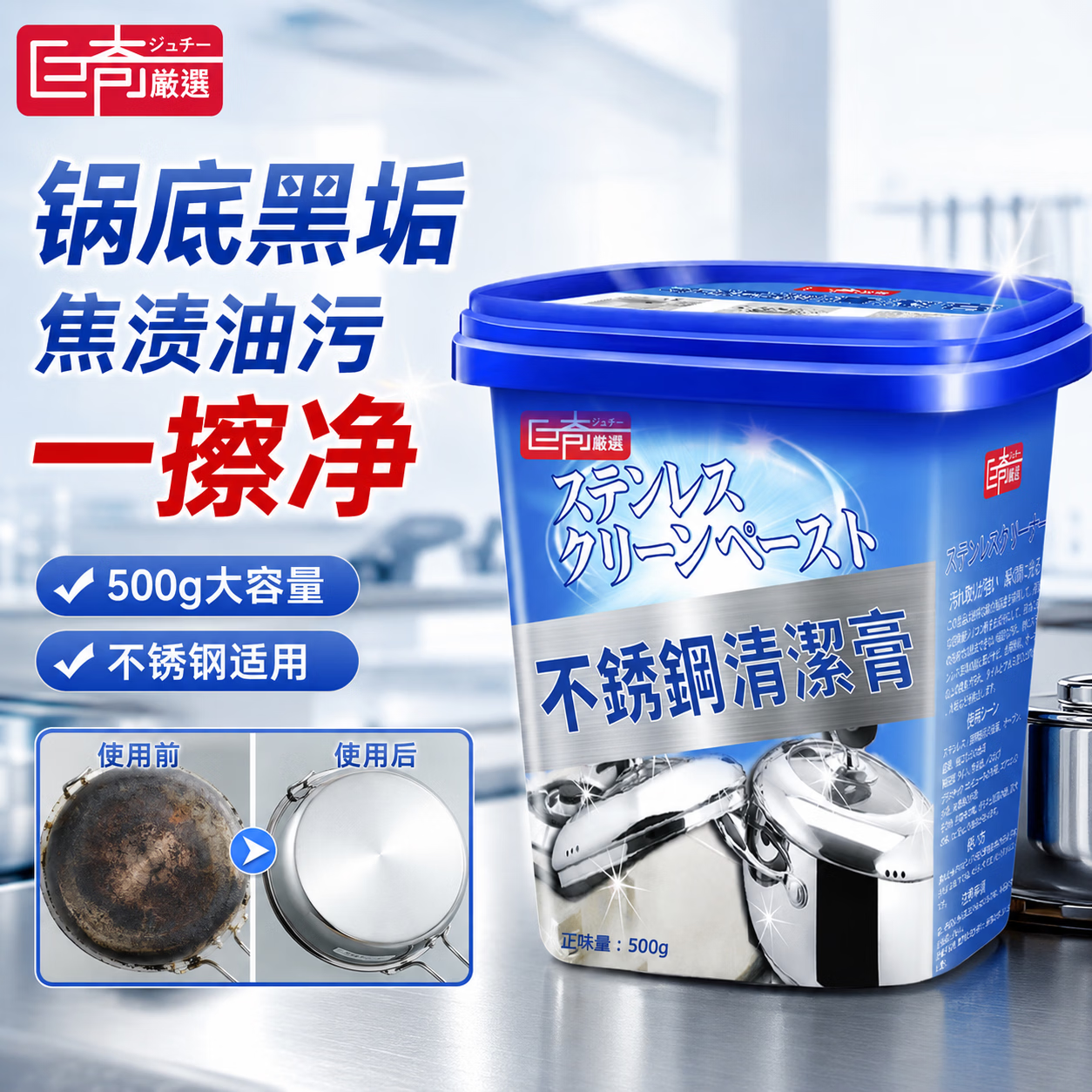 巨奇不锈钢清洁膏500g不锈钢锅底黑垢清洁剂除锈光亮剂多功能清洁膏