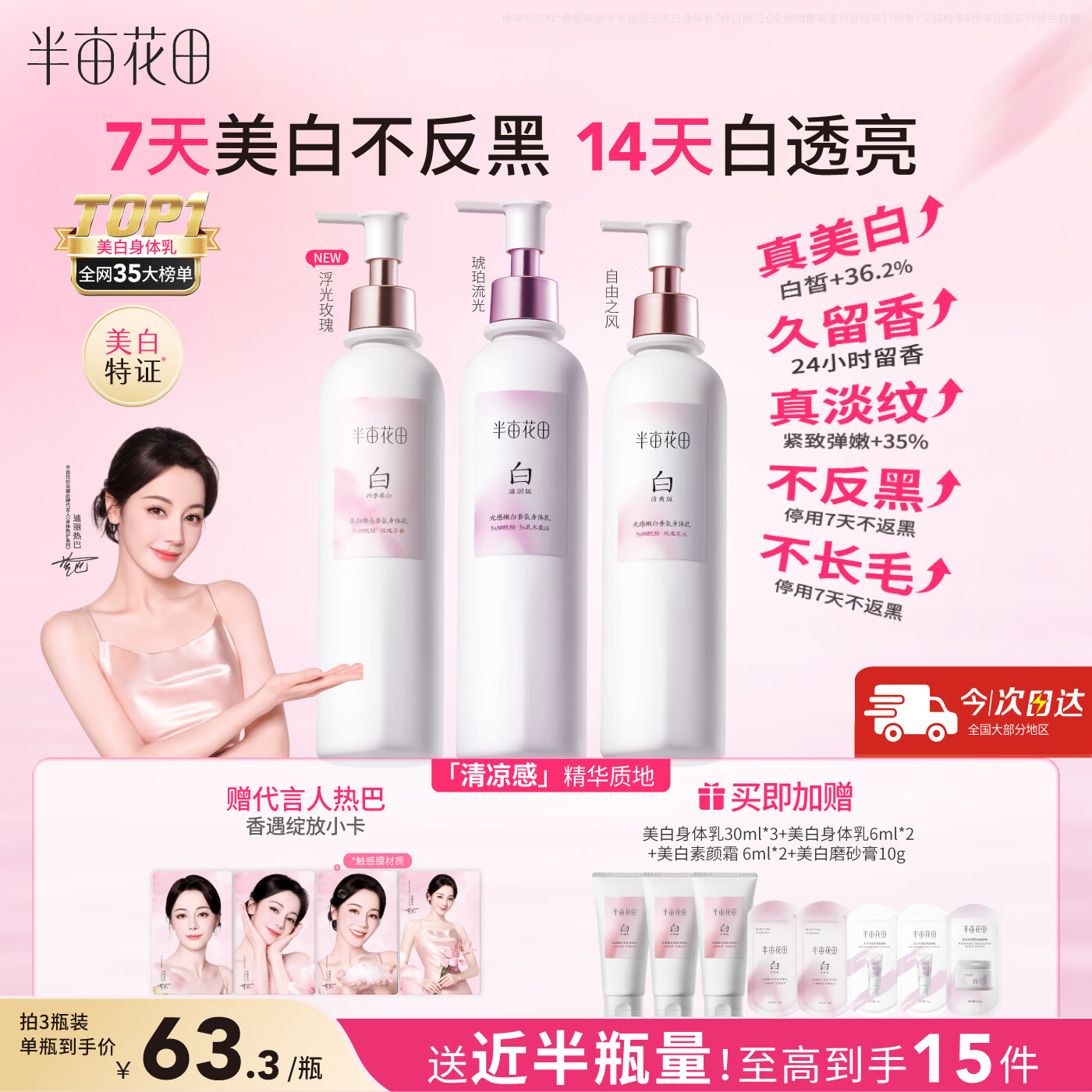 半亩花田热巴同款美白身体乳烟酰胺保湿滋润皮肤干燥润肤乳男女250ml*3